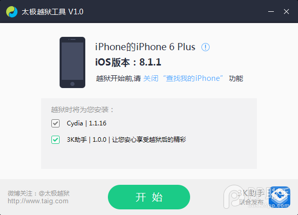 iOS8.1.1完美越狱文字教程3