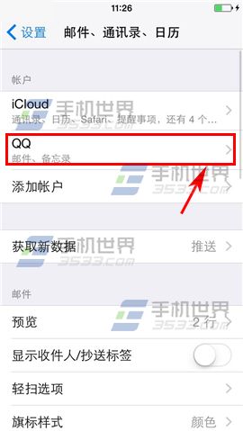 iPhone6Plus删除邮箱账户方法2