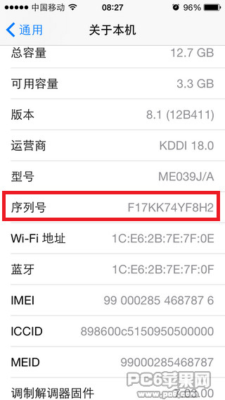 iPhone如何查询序列号4