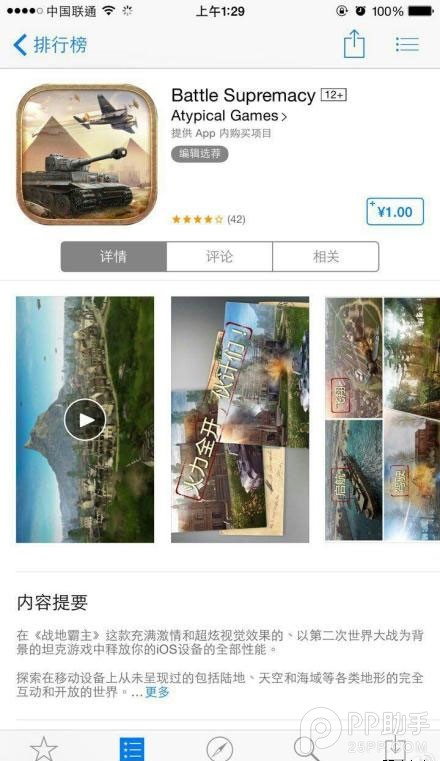 App Store中国区1元App福利汇总3