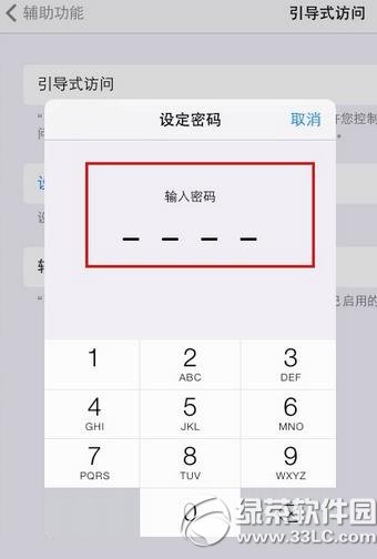 苹果iphone引导式访问忘记密码怎么办？1
