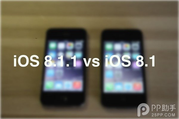 iPhone4s运行iOS8.1.1与iOS8.1速度对比1