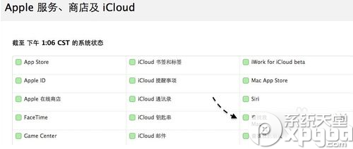 icloud查找我的iphone提示载入程序出错解决方法2