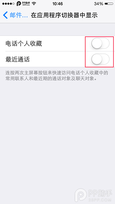 iOS8最近联系人删除关闭教程4