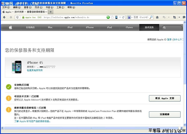 IOS8查询保修期限以便准确报价3