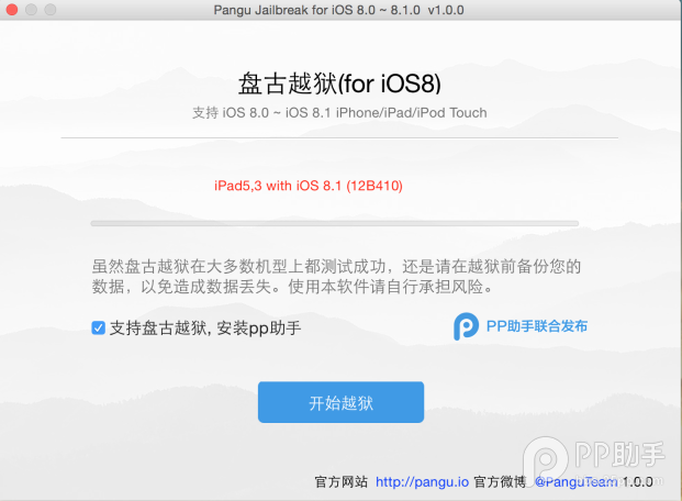 iOS8.0~iOS8.1完美越狱文字教程2