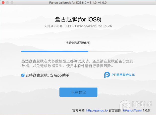 iOS8.0~iOS8.1完美越狱文字教程6