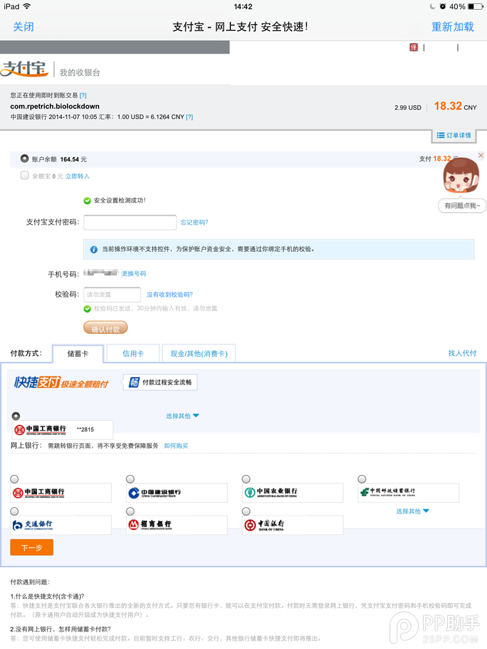 如何使用支付宝购买Cydia付费插件6