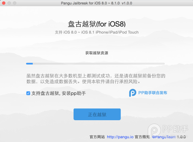 iOS8.0~iOS8.1完美越狱文字教程4