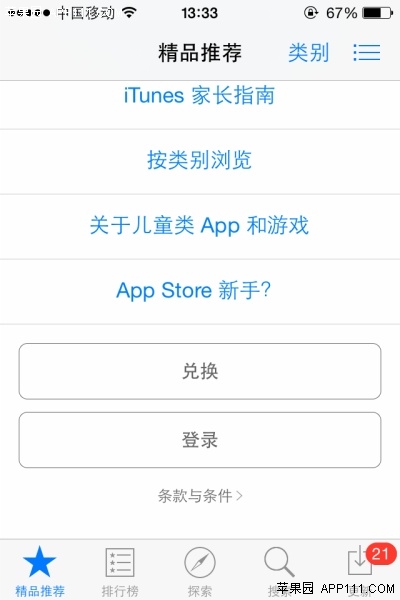 IOS8下载账户重新登录App Store2