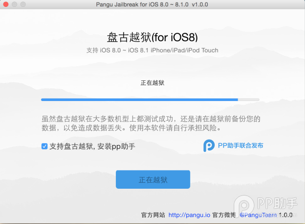 iOS8.0~iOS8.1完美越狱文字教程7