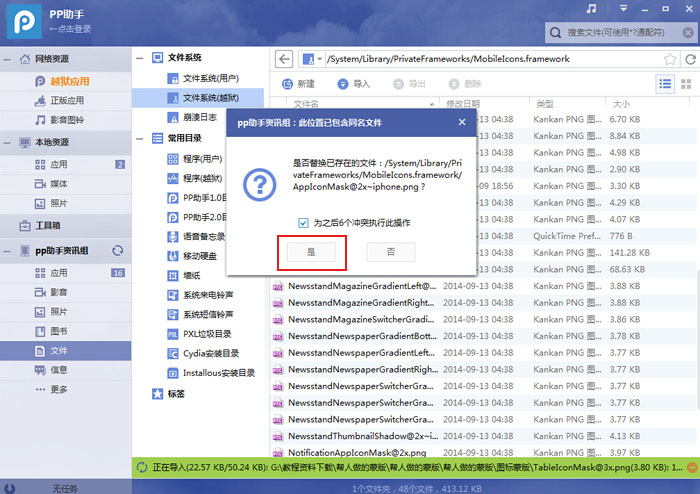 iPhone5s越狱后使用PP助手电脑版美化图标教程3