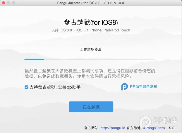 iOS8.0~iOS8.1完美越狱文字教程5