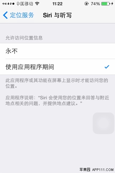 iOS8系统灵活设置App定位服务2