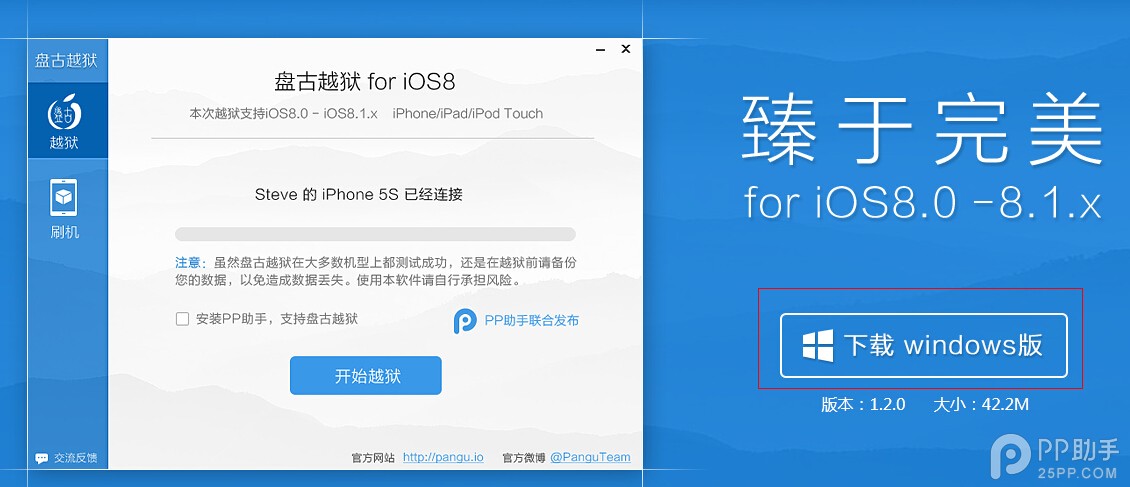 iOS8完美越狱工具盘古1.2.0教程1