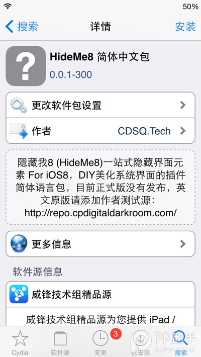 IOS8越狱插件:如何安装中文版Hideme8插件3