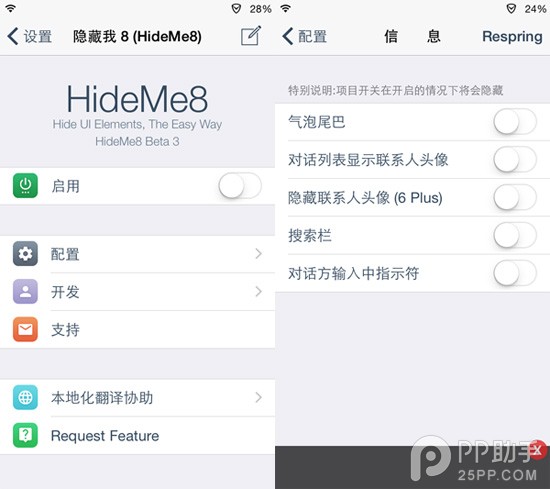 IOS8越狱插件:如何安装中文版Hideme8插件4