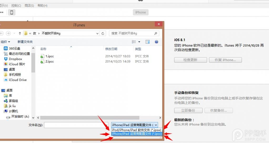如何不越狱破解A1528 iPhone5s移动联通4G网络2