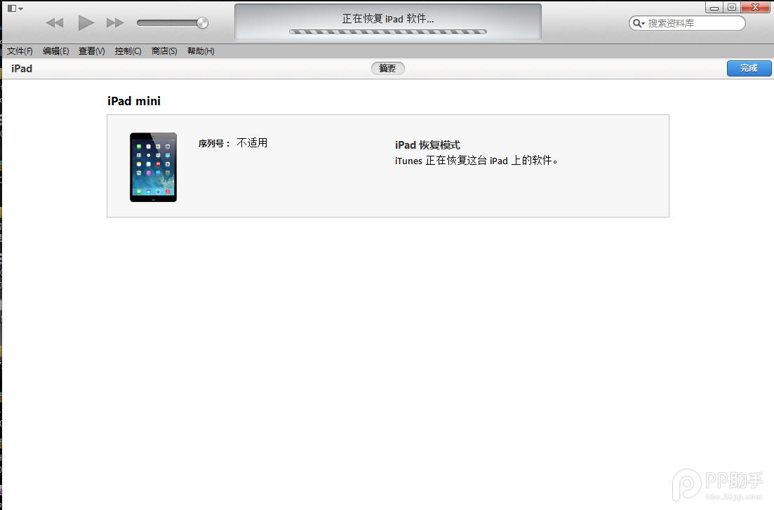 iOS8.1正式版升级图文教程8
