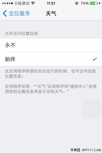 iOS8系统灵活设置App定位服务1