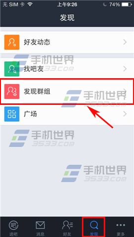 手机百度贴吧如何查找群组？1