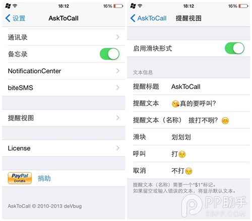 iOS8越狱插件AskToCall防止电话误拨怎么安装2