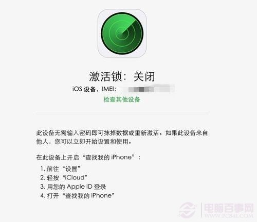 iPhone激活锁有什么用？5