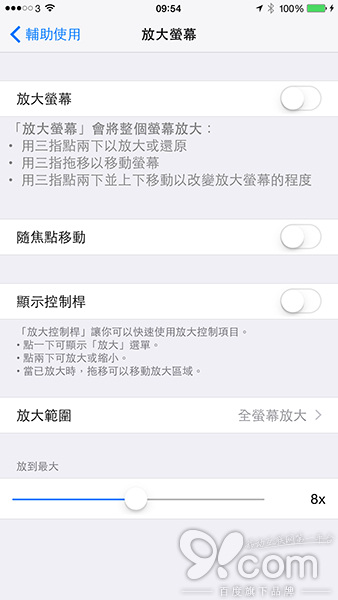 iOS8隐藏功能：按三下Home键可调屏幕亮度2