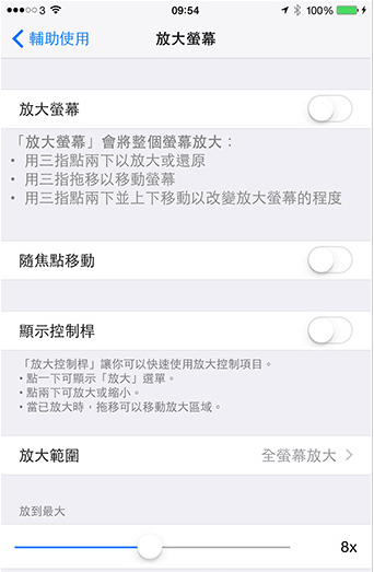 iOS8 HOME键设置为屏幕亮度快速键1