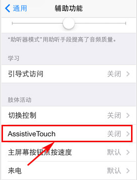 iPhone6如何开启小太阳AssistiveTouch2