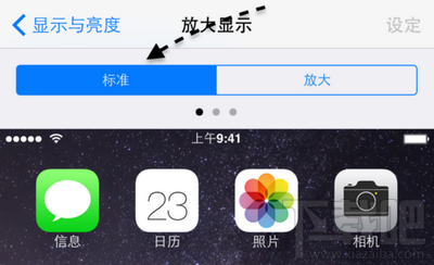 iPhone6 Plus横屏显示怎么设置1