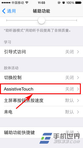 iphone6小白点怎么开启？3