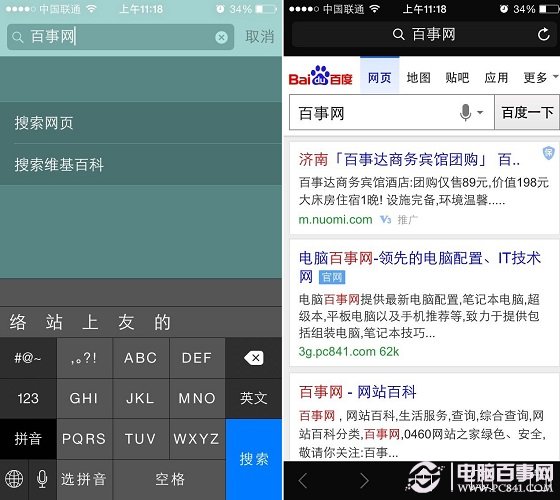 iOS8搜索功能怎么用？3