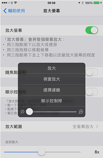 iOS8 HOME键设置为屏幕亮度快速键2
