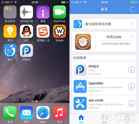 iPhone5 iOS8.1盘古越狱教程5