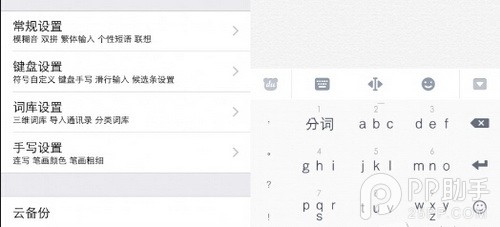 国内各大第三方iOS8输入法全面对比5