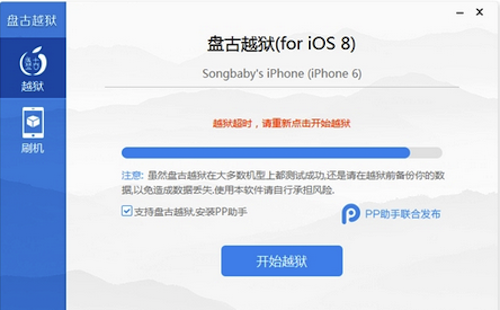 iOS 8越狱失败怎么办？1