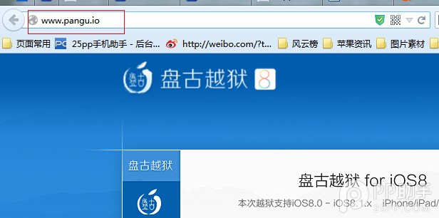 怎么下载盘古iOS8.1完美越狱工具1