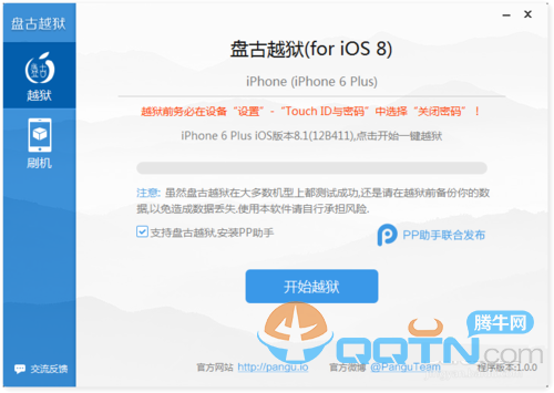 盘古越狱ios8如何使用3