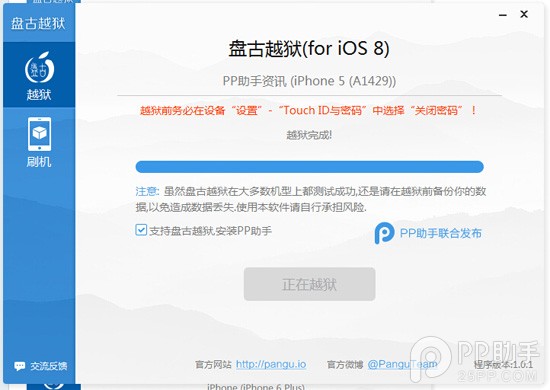iPhone5 iOS8.1盘古越狱教程4