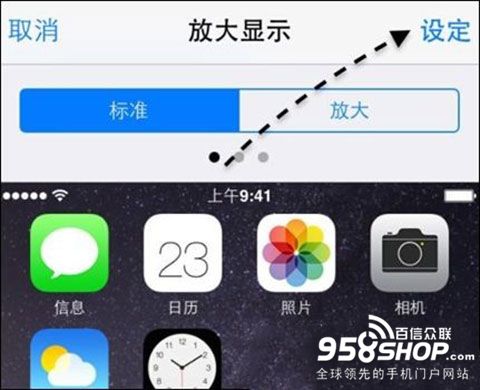 iPhone 6怎么设置放大显示4