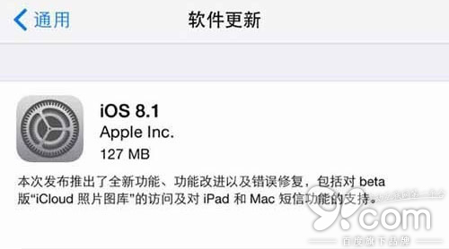 苹果iOS8.1升级全攻略及新功能详解3