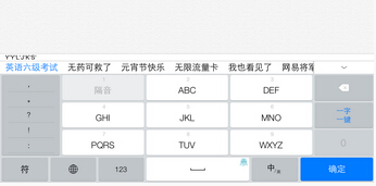 国内各大第三方iOS8输入法全面对比16