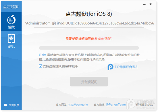 iOS8.1完美越狱常见问题和解决方法汇总2