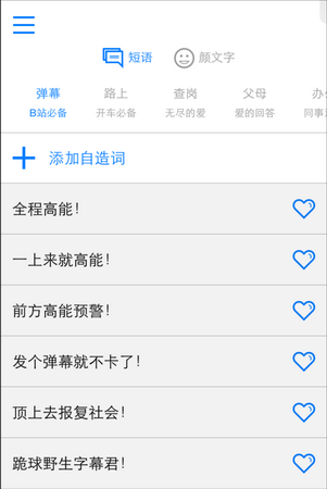 国内各大第三方iOS8输入法全面对比19