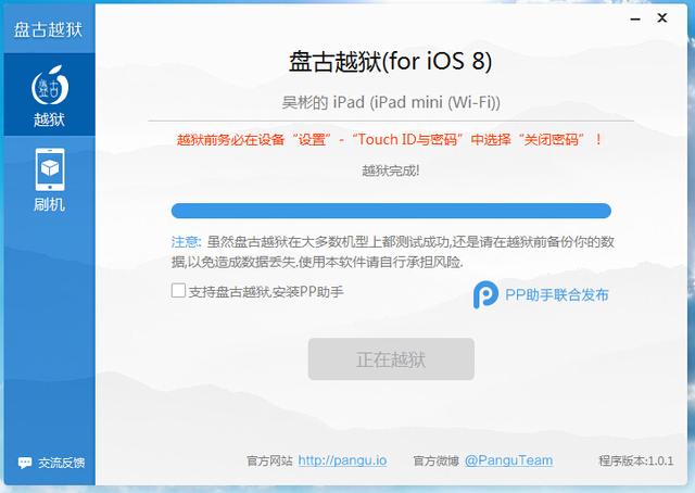 iOS 8.x完美越狱教程3
