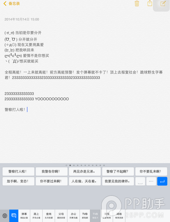 国内各大第三方iOS8输入法全面对比20