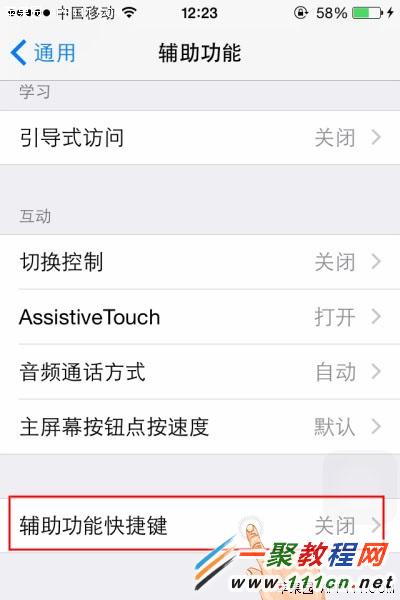 iphone6 iOS8快速开启和关闭灰度的方法图解1