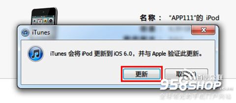 苹果IOS8.1正式版图文升级教程5