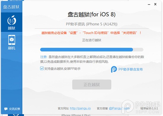 iPhone5 iOS8.1盘古越狱教程3